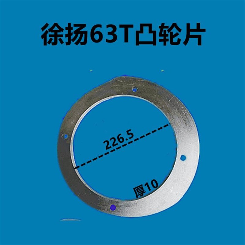 冲床配件凸轮片扬力徐锻J23-63吨冲床制动轮凸轮片偏心片