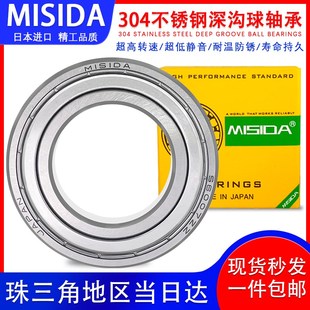 汽车轴承 65PX29开式 日本MISIDA米思达原装 进口高速轴承大全6305