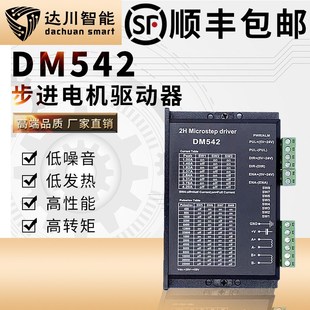 86型步进电机驱动器 品质DM542 替代雷赛M542 DSP数字式