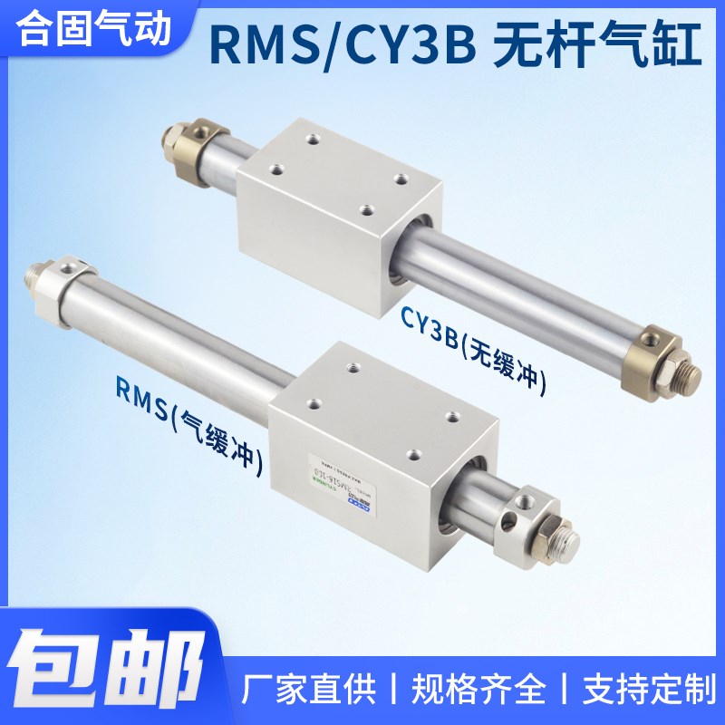 CY3B气动CY1B滑台无杆气缸RMS6 10 15 20 25 32 40100/200/300
