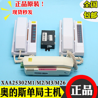 西子奥的斯对讲主机XAA25302M6 M1 M2 M3电梯5局10路轿厢副机电话