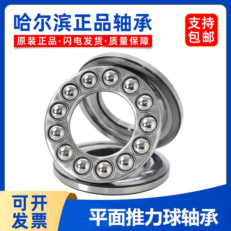 哈尔滨平面推力球轴承 51128 51132 51134 51136 51138 51140 P5