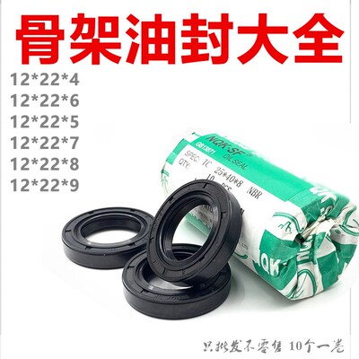 骨架油封12x22x6 12*22*4 12/22/5 12.22.9 12-22-7/8油封 密封圈