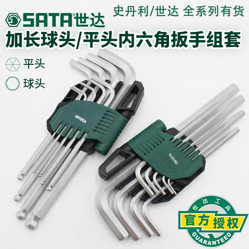 世达工具加长内六角扳手套装内6角螺丝刀六方9件套09105A 09107A