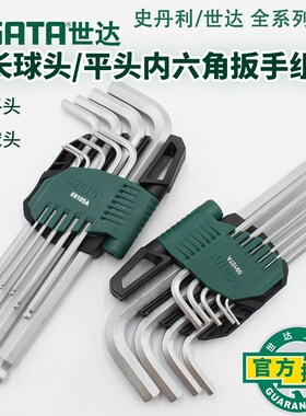 世达工具加长内六角扳手套装内6角螺丝刀六方9件套09105A 09107A