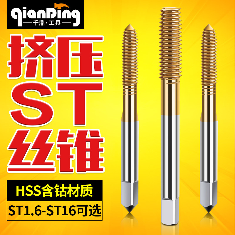 钢丝螺套挤压丝锥 牙套ST机用挤牙丝攻 M2 M3 M4 M6 M8 M12 M16牙图片