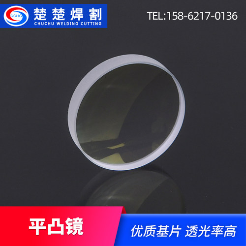 光纤激光切割机平凸准直聚焦镜片25-75- 30-125 28-100光学镜片