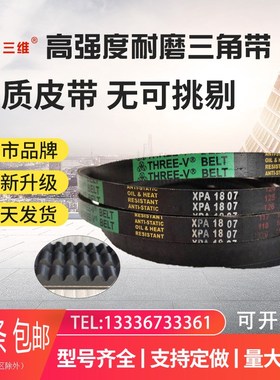 三维高速齿形三角带XPA810 820 832 850 860 875 882 885 907 925