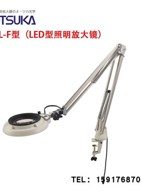 原装日本OTSUKA大冢牌台式放大镜 ENVL-F 4X LED照明桌面放大镜