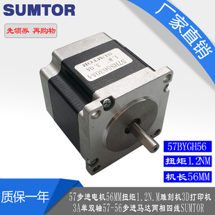 57步进电机56mm扭矩1.2n.m雕刻机3D打印机3a单双轴57 56步进马达