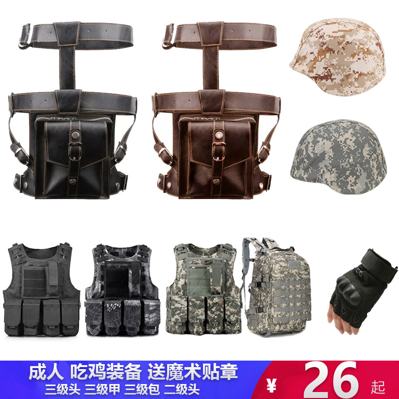 二三级头绝地求生迷彩3级甲包真人cos吃鸡腰包防弹衣和平户外装备