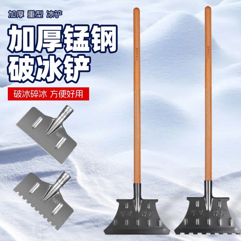 破冰铲加厚锰钢除冰神器冬季道路地面剁冰推雪锹室外凿冰铲子工具,工业油品/胶粘/化学/实验室用品,烧杯/烧瓶,淘宝优惠券,粉丝福利购,淘宝优惠卷