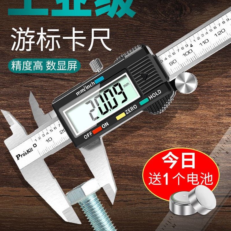台湾宝工卡尺高精度游标卡尺数显DP151工业级家用小文玩测量工具