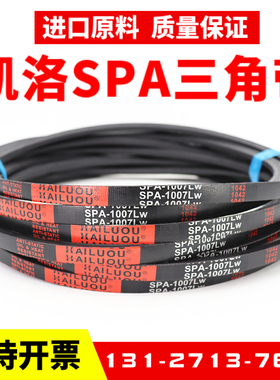 凯洛三角带SPA1757LW SPA1782 SPA1800 SPA1807 SPA1832通风机皮