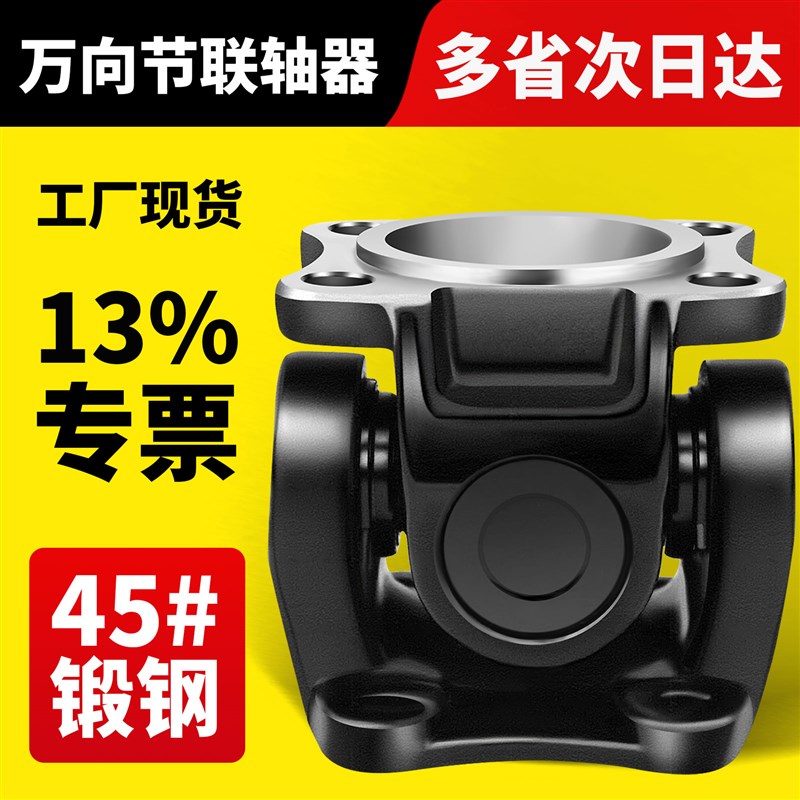 万向节联轴器万向转轴十字轴万向节万向联轴器传动轴连接器万向轴