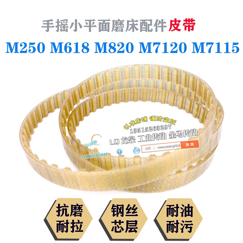 小平面磨床配件M250M618M820M7120M7115手摇磨床皮带钢丝芯同步带