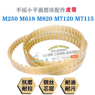 小平面磨床配件M250M618M820M7120M7115手摇磨床皮带钢丝芯同步带