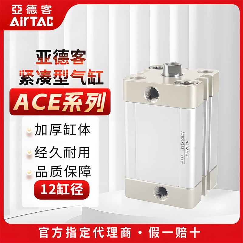 AirTAC亚德客紧凑型气缸ACE12X5X10X15X20X25X30X40X50X65X60B