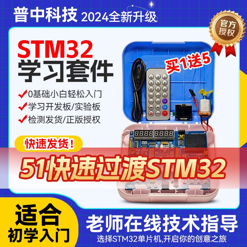 普中精灵STM32F103C8T6开发板核心板入门套件STM32快速入门学习