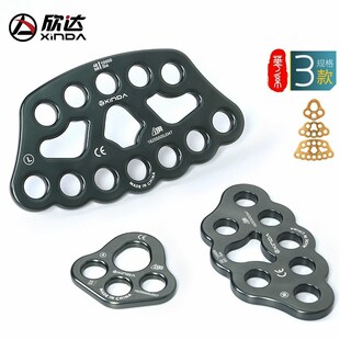 欣达华系绳索分力板承重分锚器指力板分绳器户外攀岩登山装备耐磨