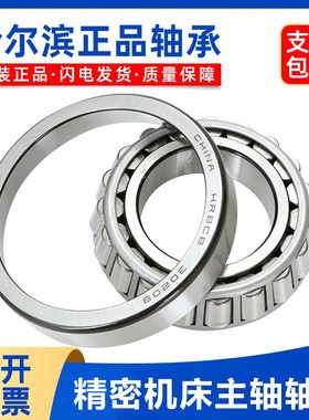 哈尔滨圆锥滚子轴承 31317 31318 31319 31320 31321 31322 31324