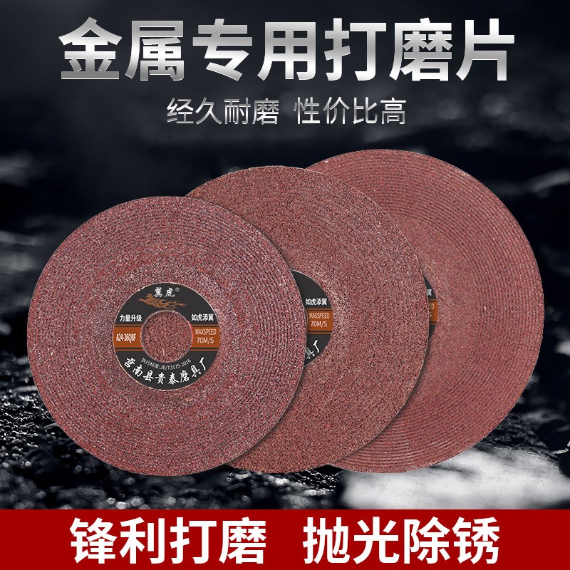翼虎磨光片125/150/180*6树脂砂轮片沙轮片金属切割片打磨抛光片