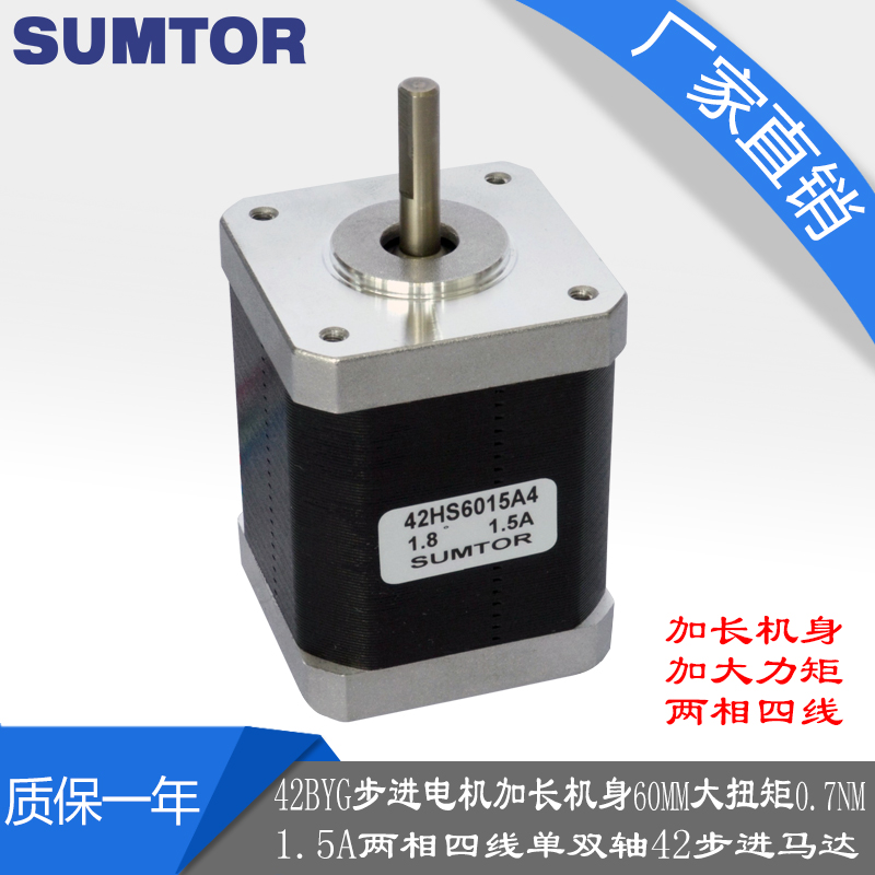 三拓42bygh步进电机马达1.8长机身60mm大扭矩0.7NM两相四线1.5A