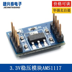 3.3V稳压模块 AMS1117稳压芯片5V转3.3V模块双通道 方便连接