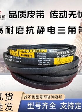 三维三角皮带A2500 2515 2550 2600 A2650 2700 2750 2800 2850Li
