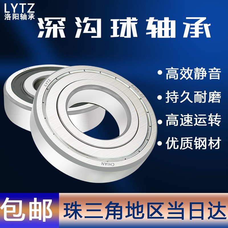 LYTZ深沟球高速轴承6008 6009 6010 6011 6012 6013 6014 -ZZ/RS