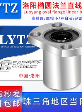 LYTZ洛阳法兰直线运动轴承LMH30 35 40 50 60 UU