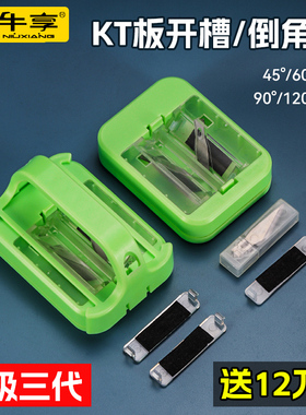 广告KT板开槽器超卡板V型90度120度45度斜边切割刀泡沫板切割神器
