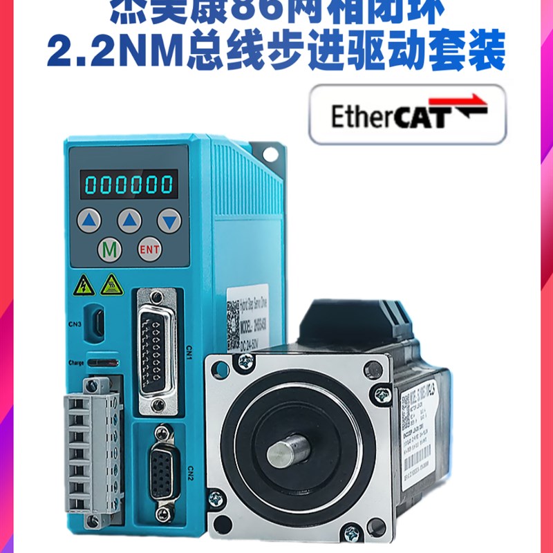 杰美康2HSS458-EC+57J1880EC 57闭环EtherCAT总线步进电机驱动器