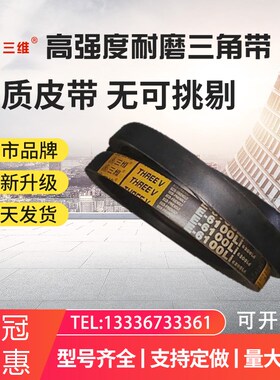 三维三角皮带E6100 6200 6300 6350 E6500 6600 6800 7000 7100Li
