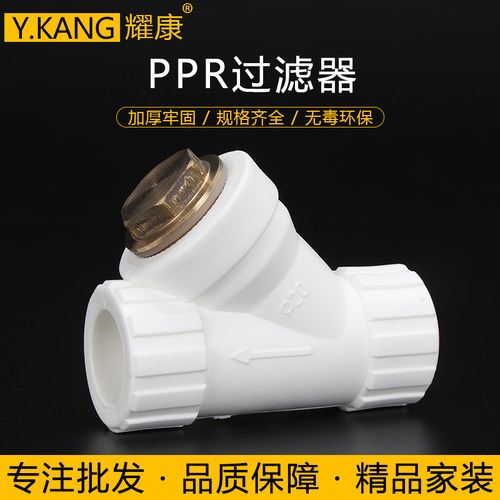 耀康PPRY型过滤器20 25 32 40 50 63Y型PPR过滤器配件PPR水管配件