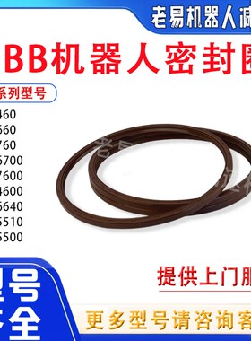 ABB机器人IRB6650S一轴减速机密封圈abb机械手1轴关节骨架油封