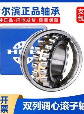 哈尔滨调心滚子轴承23944 23948 23952 23956 23960 23964 CA CC