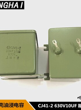 铁壳电容CJ41-2 630V10UF 精度5%体积46*56*50 电容10uf/630v
