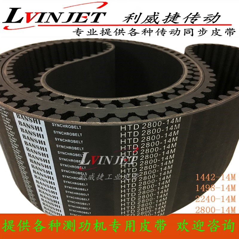 康士伯/安车测功机三轴六传动皮带HTD 2240/2800 14M-115mm宽滚筒