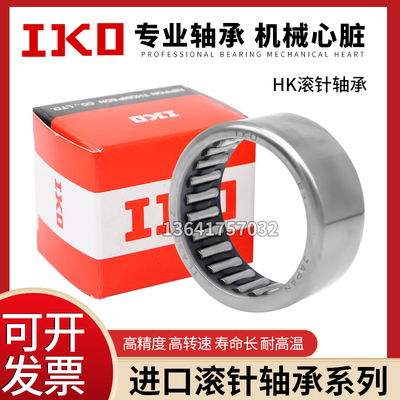 IKO滚针轴承 TLA HK 0708 0709 0808 0810 0908 0910 0911 0912 Z