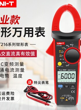 优利德UT216A/216B/216C数字钳形万用表真有效值600A交直流钳形表