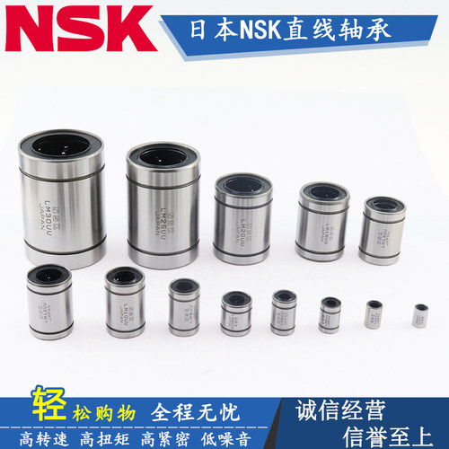 日本精密进口NSK直线轴承LM 3 4 5 6 8 10 12 13 16 20 25 30 UU