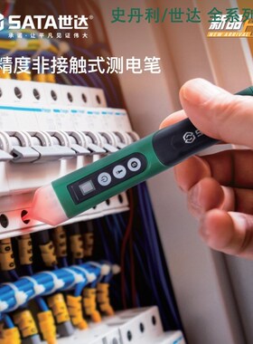 世达感应电笔测通断电工专用线路检测验电器查断点试测电笔62702A