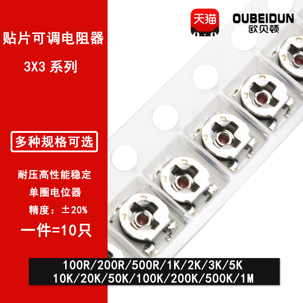3X3贴片可调电阻单圈电位器1K 5K 10K 20K 50K 100K 100R 102 103