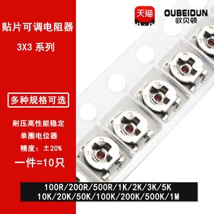 20K 50K 100K 3X3贴片可调电阻单圈电位器1K 102 10K 100R 103