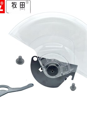 牧田LS1030N/1040/1045切割机配件刀片防保护罩塑料透明罩壳