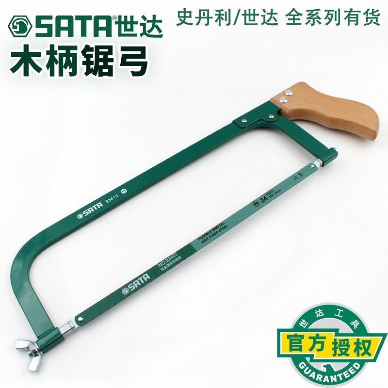 世达钢锯架迷你手拉锯木工锯锯弓架家用小手工锯锯子工具93413