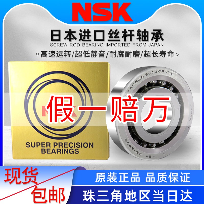 NSK日本原装进口精密丝杆轴承 50TAC100CS 55TAC100CS 55TAC120CS