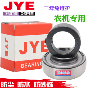 FH205 209 206 UE208 210 207 日本进口JYE收割机免维护轴承SA204