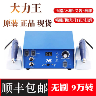 强钻大力王雕刻机9万转无刷电子机金属玉雕翡翠核雕木雕打磨牙机